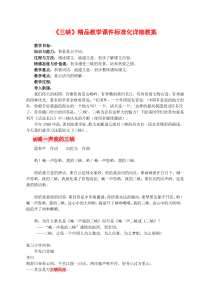 三峡精品教学课件标准化详细教案