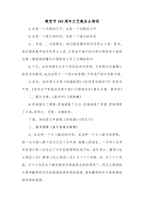 建党节100周年文艺晚会主持词