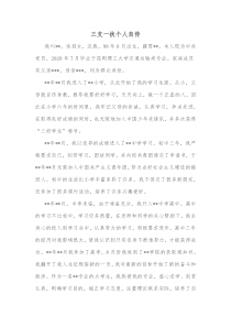 三支一扶个人自传