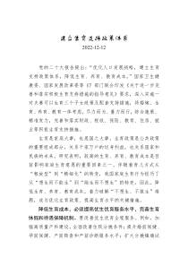 建立生育支持政策体系