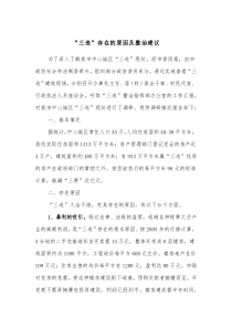 三违存在的原因及整治建议