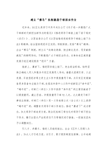 建立赛马机制激励干部担当作为