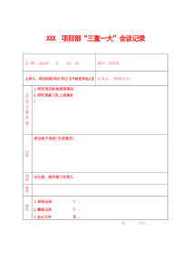 三重一大会议记录