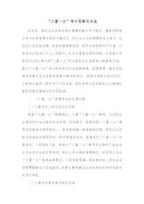 三重一大审计思路与方法