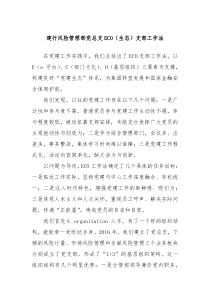 建行风险管理部党总支ECO生态支部工作法