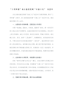 三项举措助力基层党建五基三化攻坚年