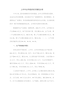 上半年全市经济运行情况分析