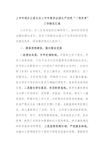 上半年局办公室主任上半年落实全面从严治党一岗双责工作情况汇报