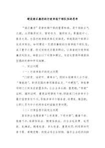 建设清正廉洁的行政审批干部队伍的思考