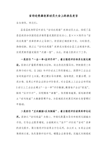 亩均论英雄改革动员大会上的表态发言