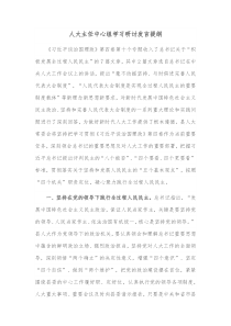 人大主任中心组学习研讨发言提纲