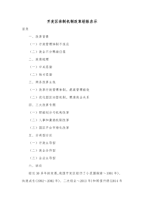 开发区体制机制改革经验启示