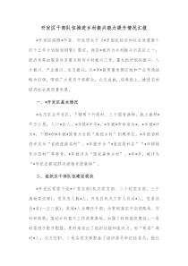 开发区干部队伍推进乡村振兴能力提升情况汇报