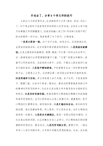 开完会了分享9个学文件的技巧