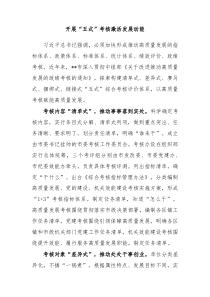 开展五式考核激活发展动能