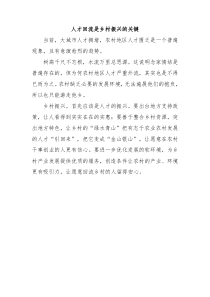 人才回流是乡村振兴的关键