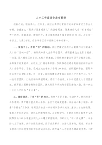 人才工作座谈会发言提纲