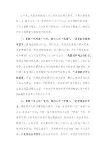 人才工作情况汇报 (84)