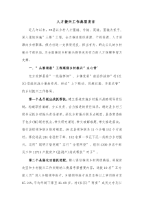 人才振兴工作典型发言