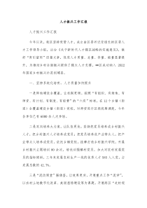 人才振兴工作汇报