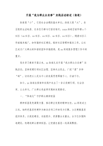 开展我为群众办实事实践活动综述街道