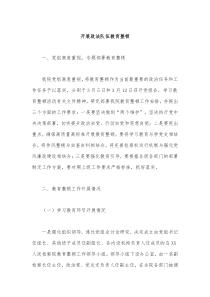 开展政法队伍教育整顿