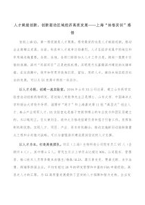 人才赋能创新创新驱动区域经济高质发展上海体悟实训感悟