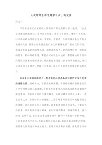 人武部部长在专题学习会上的发言