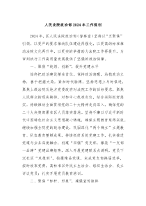 人民法院政治部20XX年工作规划