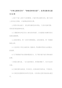 开辟全新的空间领略别样的风景改革创新类过渡句50例开辟全新的空间