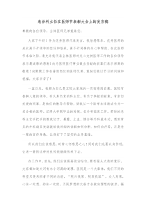 急诊科主任在医师节表彰大会上的发言稿