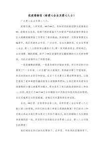 抗疫感谢信给爱心企业及爱心人士