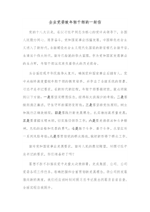 企业党委致年轻干部的一封信