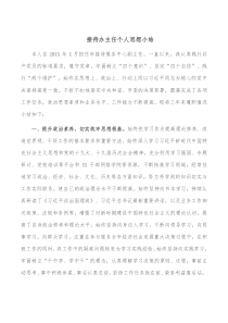 接待办主任个人思想小结