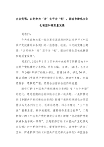 企业党课以纪律为舟实干为帆驱动市场化实体化转型和高质量发展