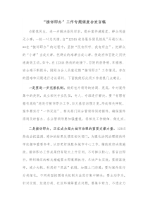 接诉即办工作专题调度会发言稿 (133)