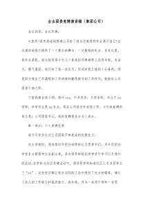 企业团委竞聘演讲稿集团公司