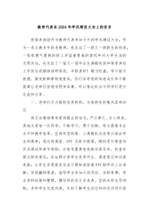 教师代表在20XX年学风建设大会上的发言