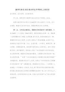 教师代表在20XX级本科生开学典礼上的发言