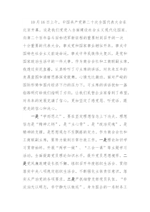 企业工商联二十大开幕式观后感 (59)