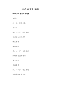 企业年会诗朗诵五篇