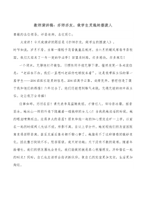教师演讲稿亦师亦友做学生灵魂的摆渡人