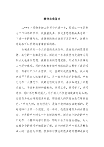 教师自我鉴定