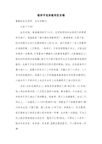 教师节优秀教师发言稿