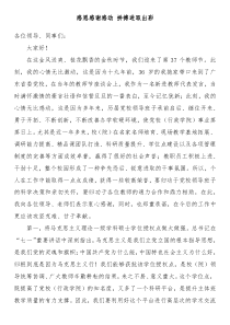 教师节座谈会上发言感恩感谢感动拼搏进取出彩