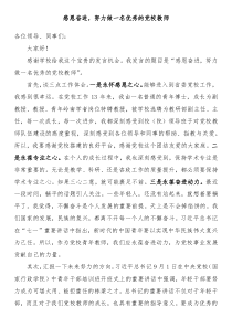 教师节座谈会上的发言感恩奋进努力做一名优秀的党校教师