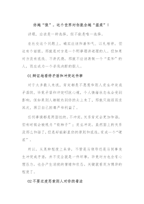 你越狠这个世界对你就会越温柔