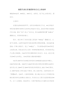 教授代表在系教授荣休仪式上的致辞