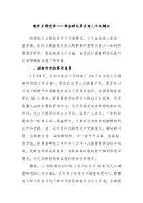 教育主题党课调查研究要注意几个关键点