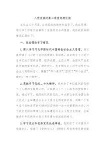 入党发展对象二季度思想汇报